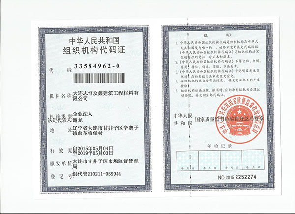 組織機構代碼證