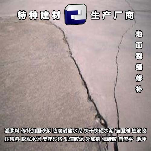 大連地面修補,大連防水堵漏劑,長春壓漿料,長春支座砂漿